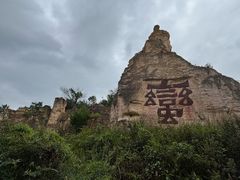 -彩色沙林风景区