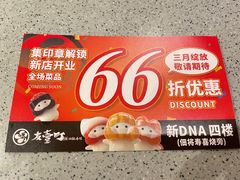 -友壹町寿司(佛山新DNA店)
