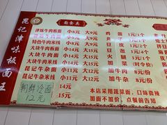 菜单-鹍记特色牛杂面