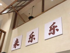 -乐乐大排档·30年老字号(浙江路店)