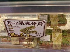 开心果味号角-鲍师傅糕点(永安里店)