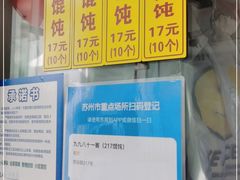 -217笋干馄饨
