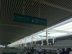 -邯郸东站