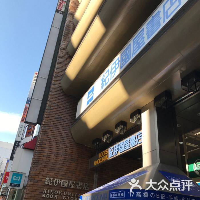纪伊国屋书店图片