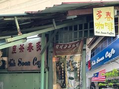 -多春茶室
