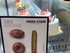 -PAPER STONE BAKERY(天环店)