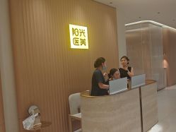 -深圳阳光医疗美容
