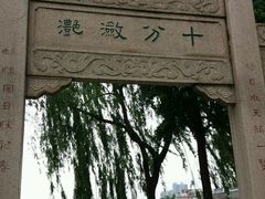 -南通濠河风景名胜区