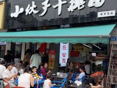 -梅溪·小伙子干挑面(安吉总店)