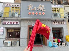 门面-扎起市井老火锅(乐山总店)