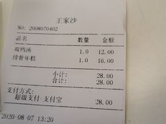 -王家沙点心店(西康路店)