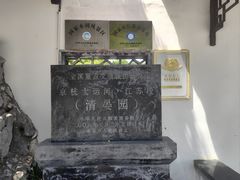 -清晏园