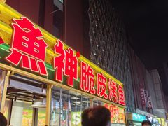 -万达广场(广州番禺店)