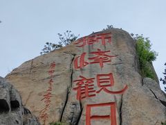 -崂山仰口游览区