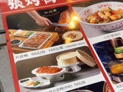 -张烤鸭·川菜·非遗冒烤鸭(青石桥店)