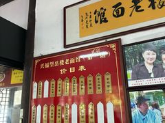 -兴福老面馆(寺路街店)