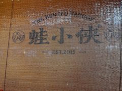 -蛙小侠(珠海华发商都店)