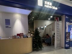 -天真蓝照相馆(宁波来福士店)