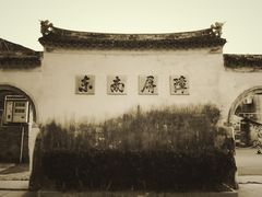 -戚继光纪念馆