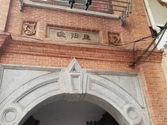 -中共一大纪念馆