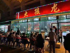 -大孩龙虾(体育场旗舰店)