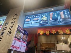 -小魔童·鲜切牛肉粉(时尚天河东区店)