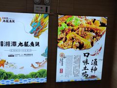 -湘潭九龙鱼头店(城南西路店)