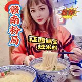 原来江西米粉才是Z辣的‼️赣南粉局