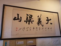 -快活林酒楼