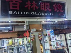 -三叶眼镜城批发市场(上海火车站店)