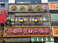 -釜山美食韩国炸酱面(长大店)