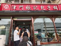 -津门张记包子铺(华昌道店)