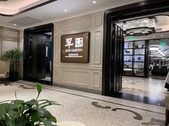 -翠园(兴业太古汇店)