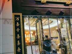 门面-奎元馆.百年奎元.非遗传承(西湖边的解放路店)
