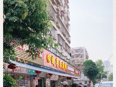 -新享乐海鲜(翠华路店)