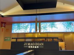-将军府·鸡毛店(武侯祠店)