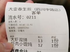 -大壶春生煎(四川中路店)