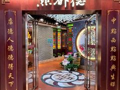 -点都德(水贝IBC店)