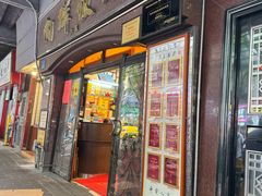 -粤·向群饭店(龙津东路总店)