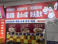 -小秋水饺(大成路总店)