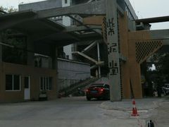 -广州市紫泥堂文化创意园景区