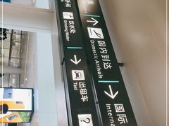 -杭州萧山国际机场