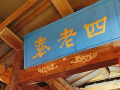 -重庆袁老四火锅(武进万达店)