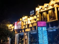 -爱啤精酿·民谣酒馆(滨江店)