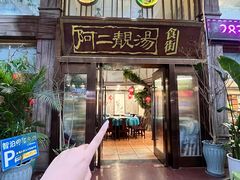 -阿二靓汤·地道顺德菜(容桂渔人码头店)