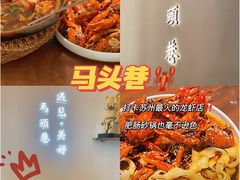 -马头巷·食景园(苏州总店)