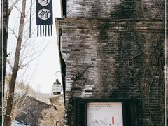 -烧肉馆(古北水镇景区店)
