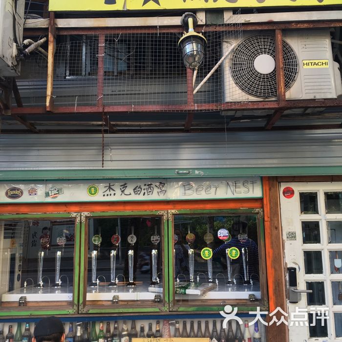 杰克的酒窝jackies beer nest