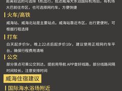 -威海北站
