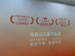 -万达广场(沈阳铁西店)